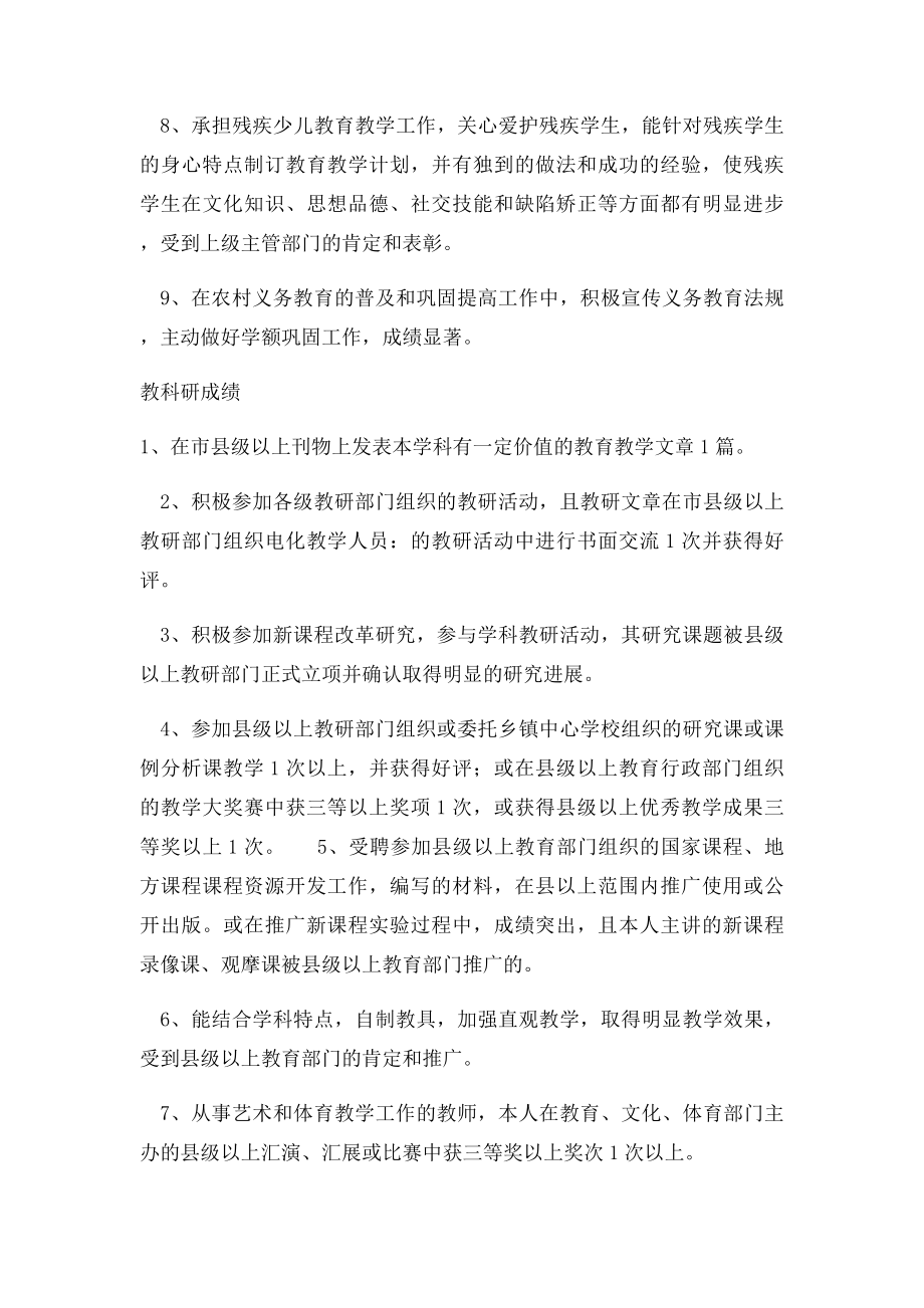 教育教学成绩.docx_第2页