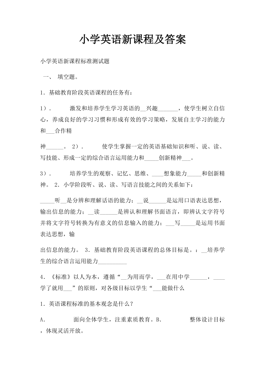 小学英语新课程及答案.docx_第1页