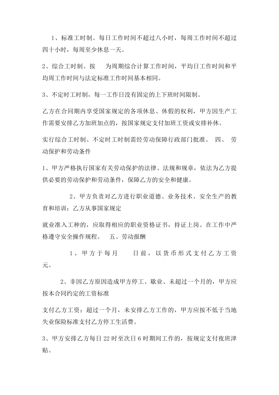 娱乐劳动合同.docx_第3页