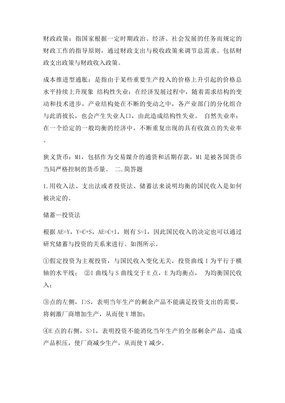 宏观经济学期末复习重点总结.docx_第2页