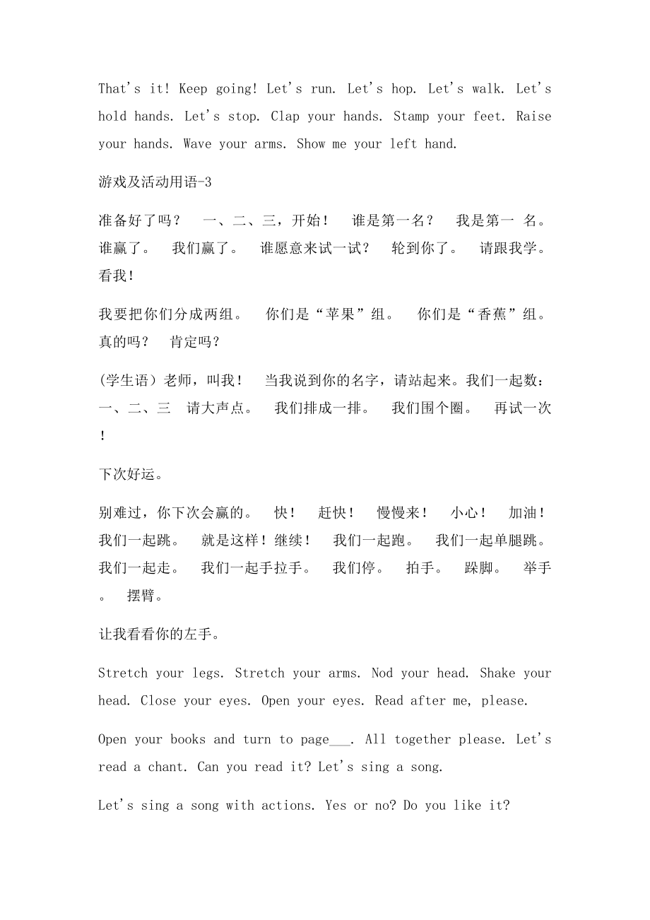 幼儿英语教师课堂用语.docx_第3页