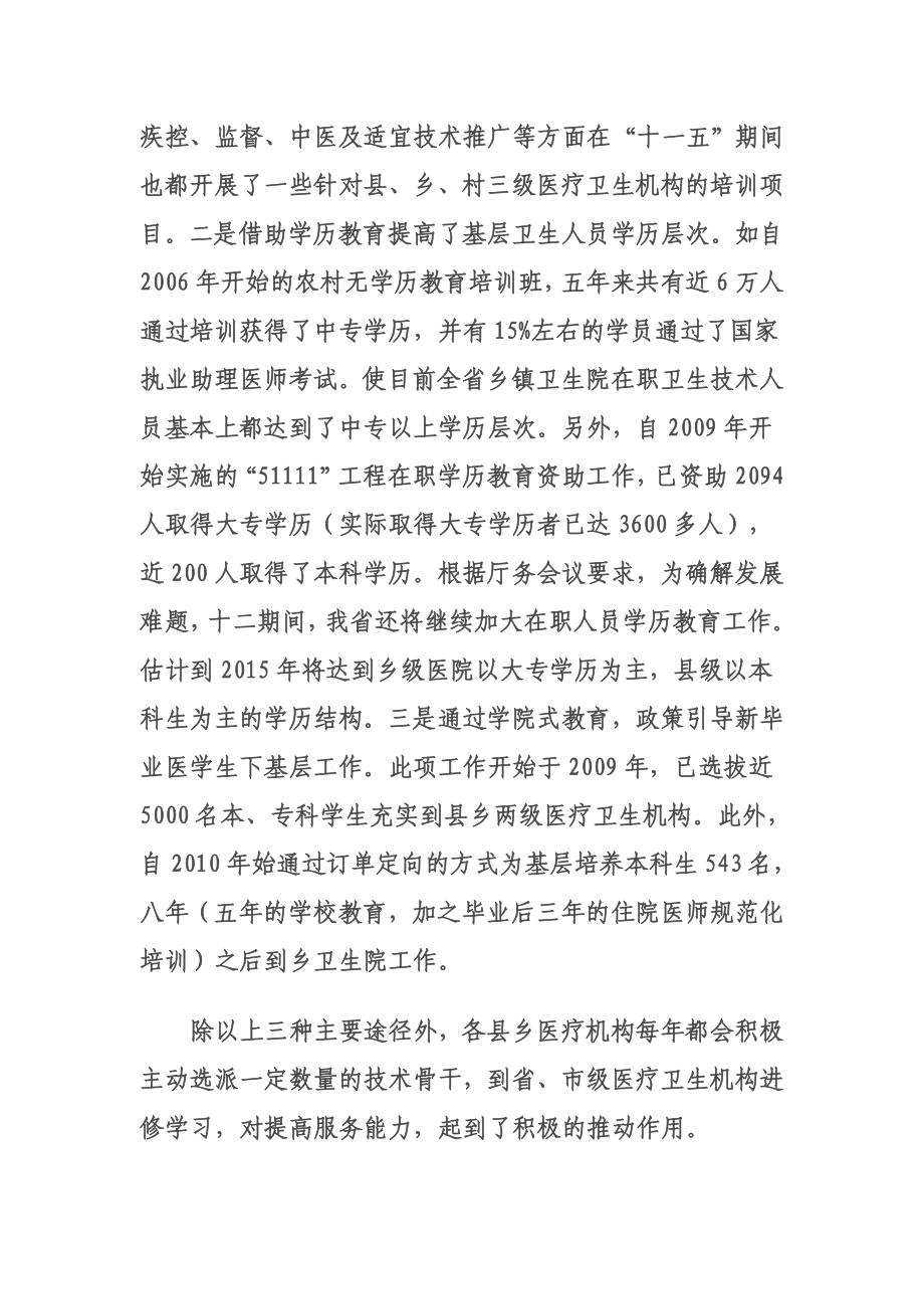 关于强化河南省基层医疗卫生单位人才队伍建设的一点思考.doc_第3页