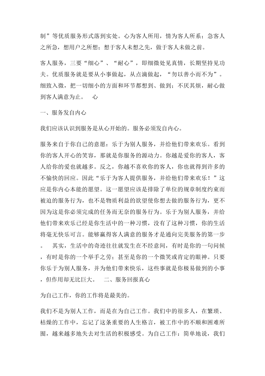 如何提高员工服务意识(2).docx_第2页