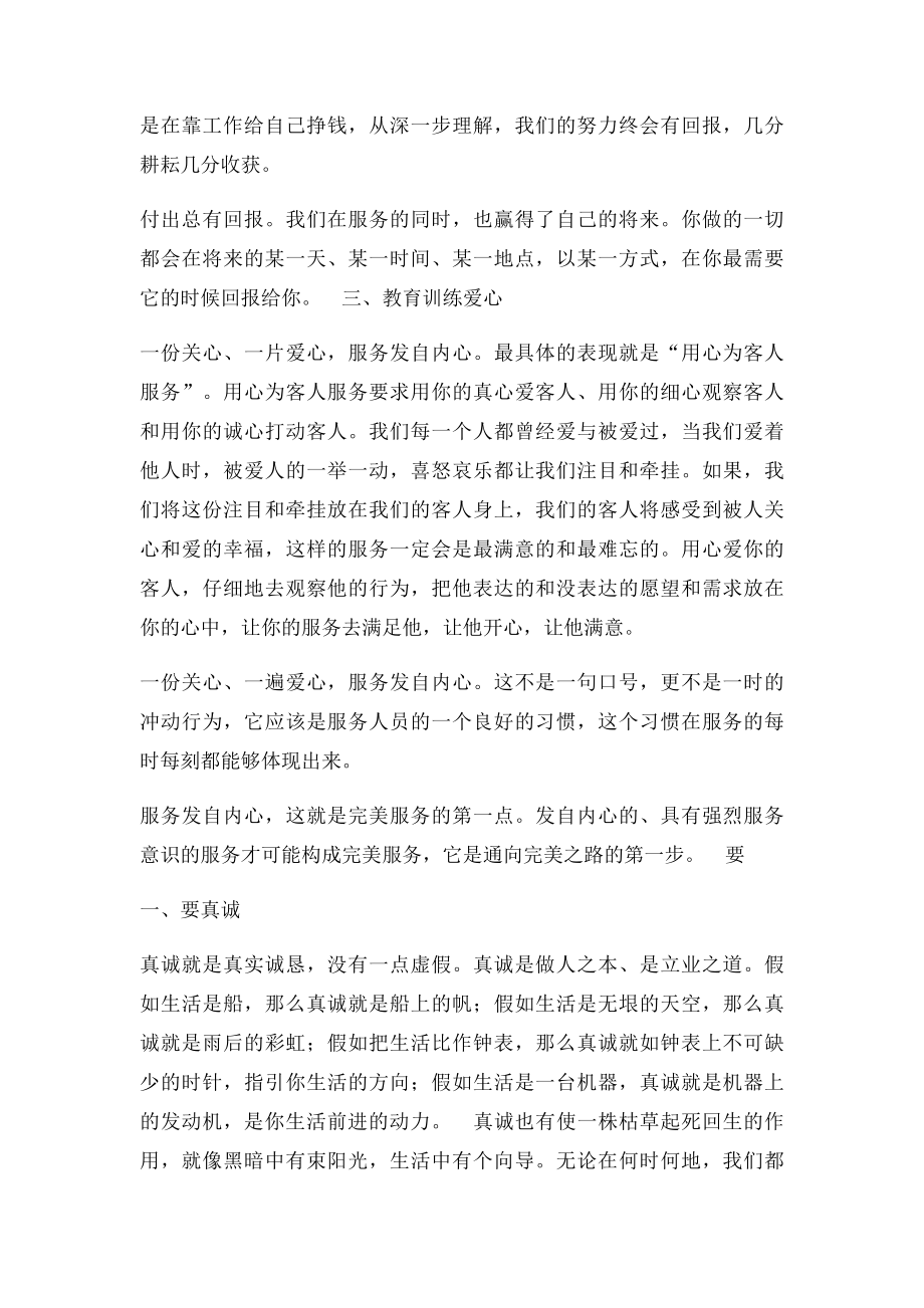 如何提高员工服务意识(2).docx_第3页