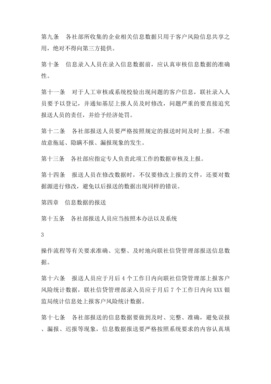 客户风险信息共享管理办法.docx_第3页