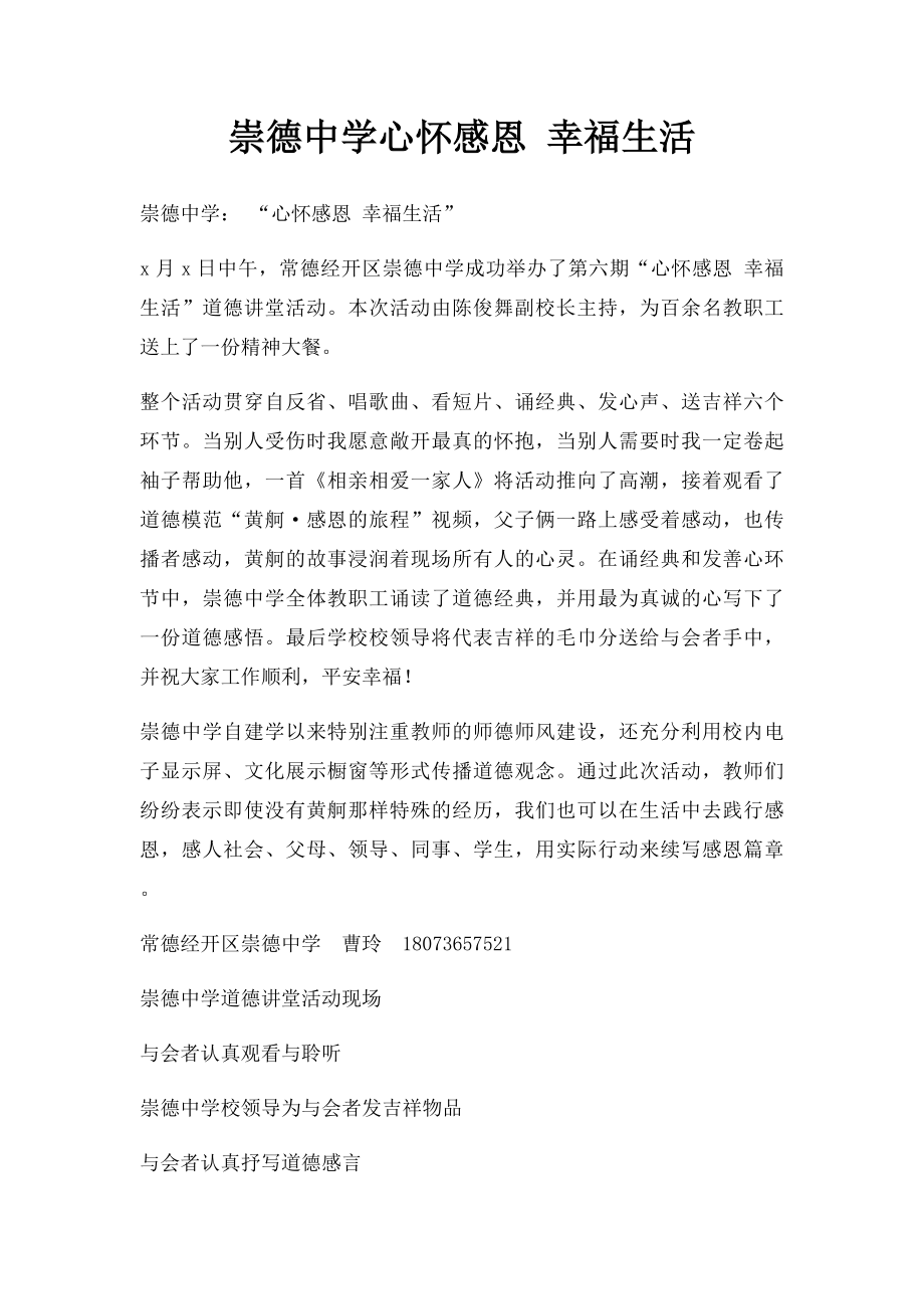 崇德中学心怀感恩 幸福生活.docx_第1页