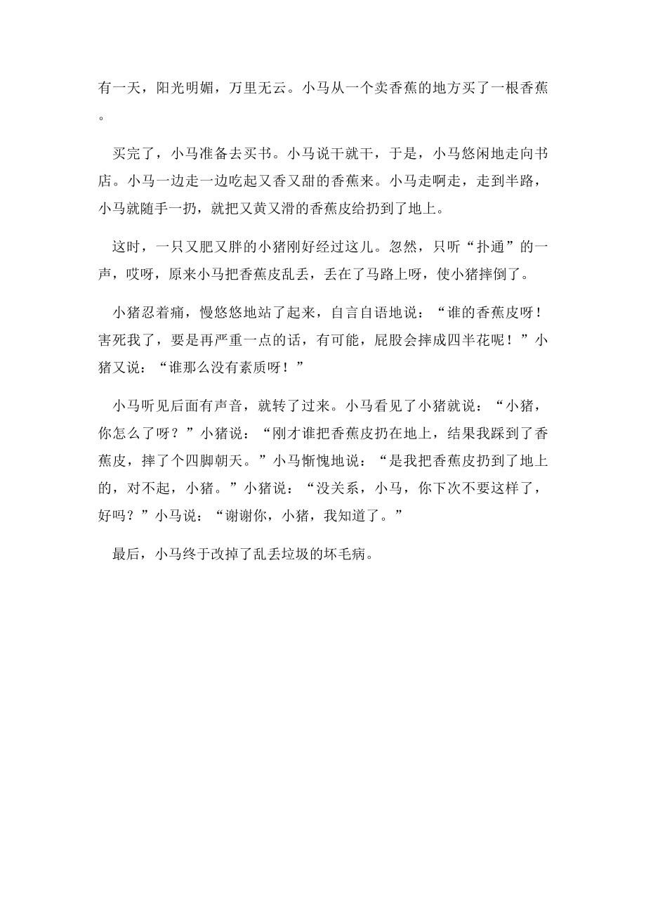 好习惯儿童故事.docx_第3页