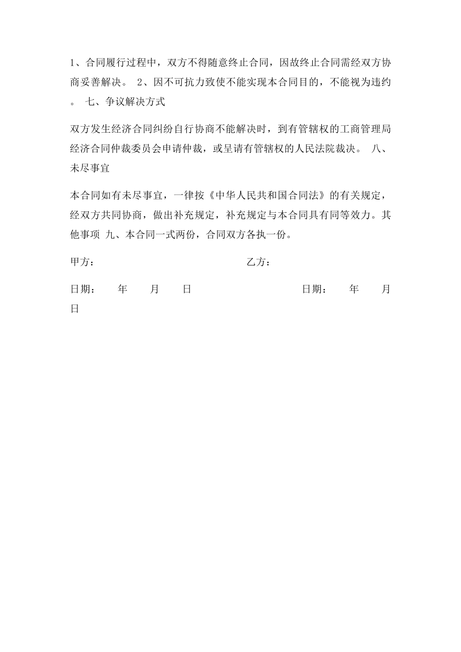 施工电梯安装拆卸合同.docx_第3页