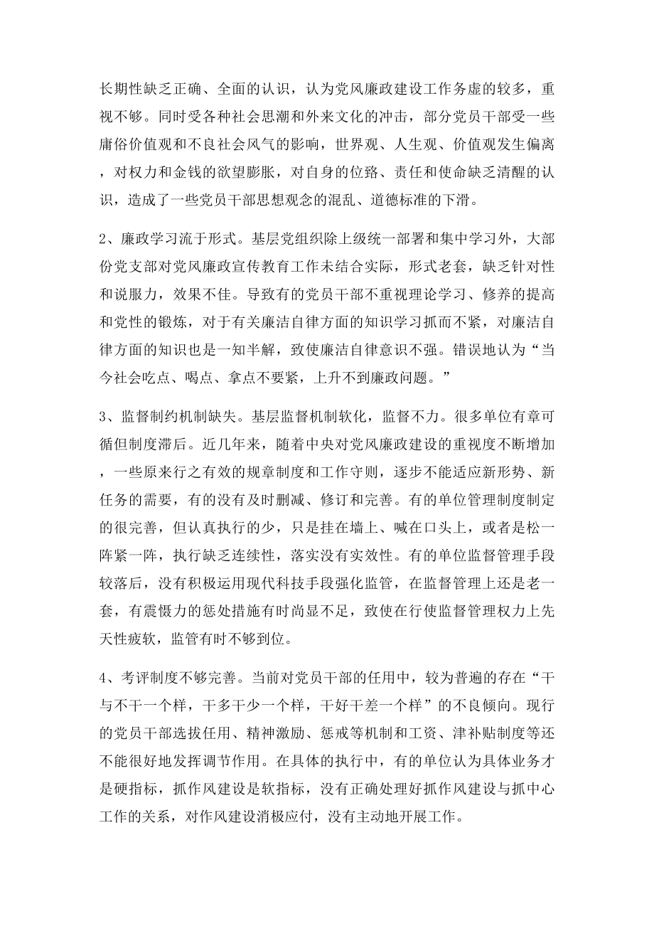 当前党员干部作风方面存在的突出问题及治理对策调研报告.docx_第3页