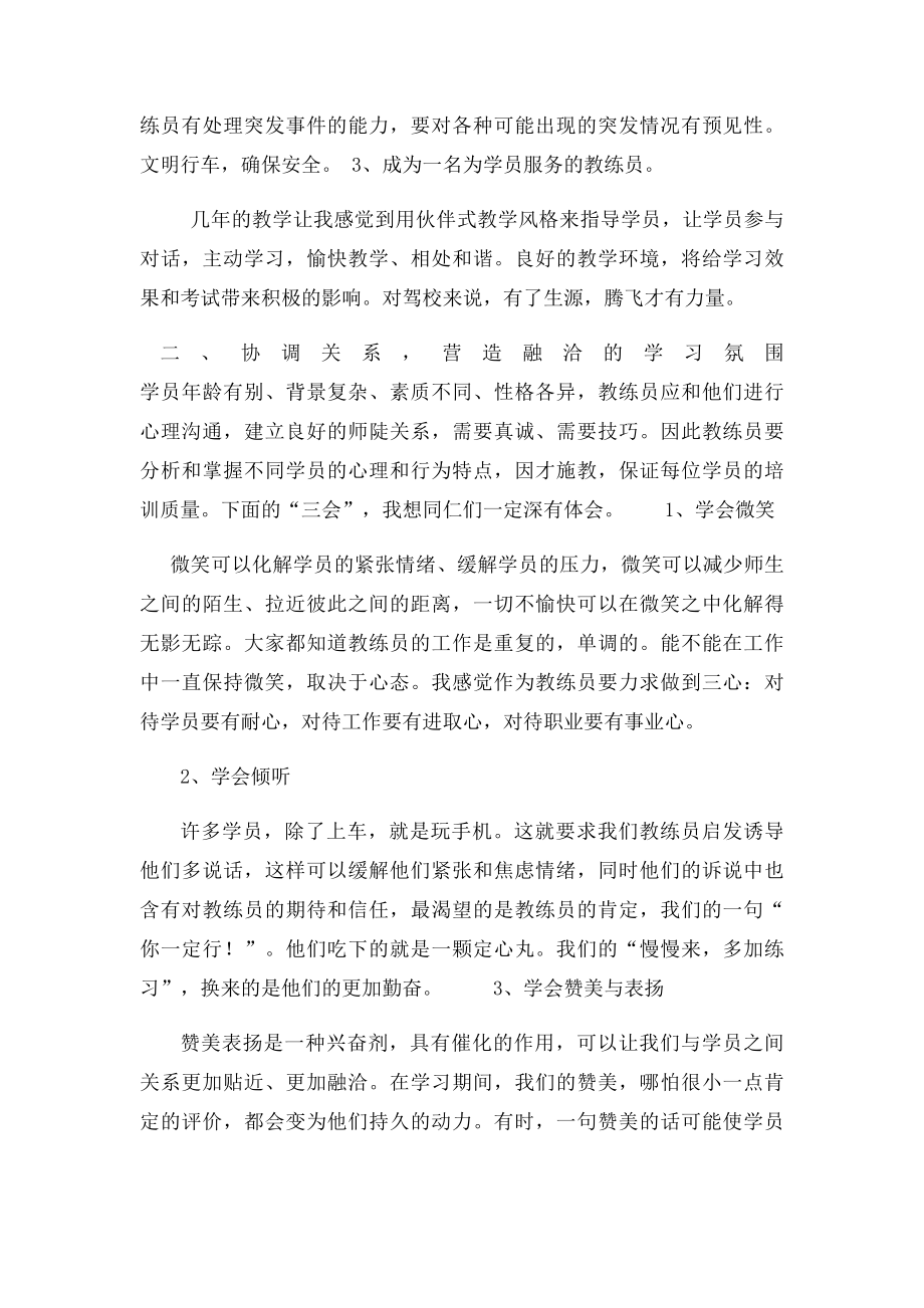 如何成为一名优秀驾校教练员.docx_第2页