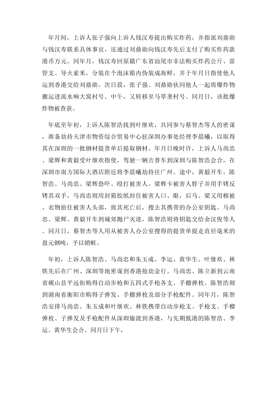 张子强案二审判决书.docx_第2页