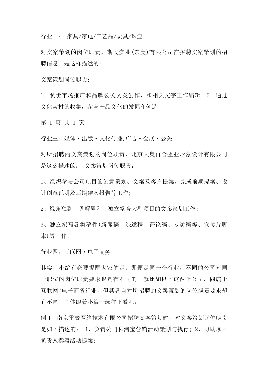 文案策划是做什么的.docx_第2页