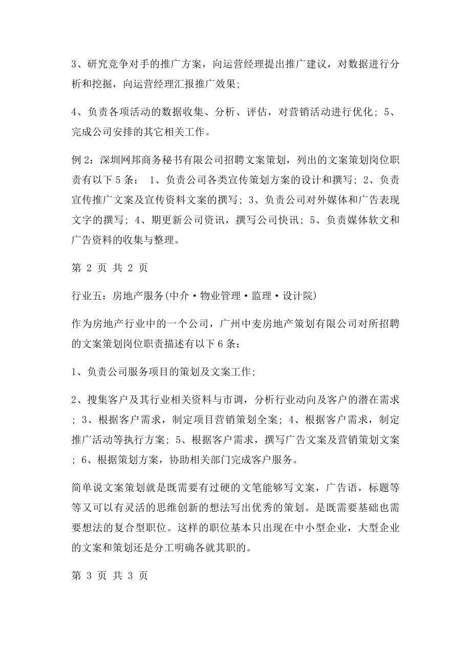 文案策划是做什么的.docx_第3页