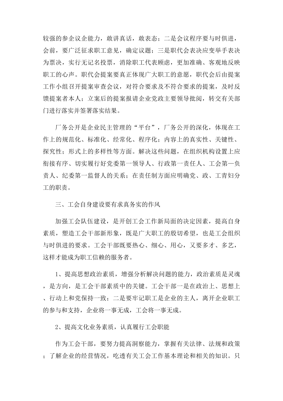 对企业工会工作的几点认识.docx_第2页