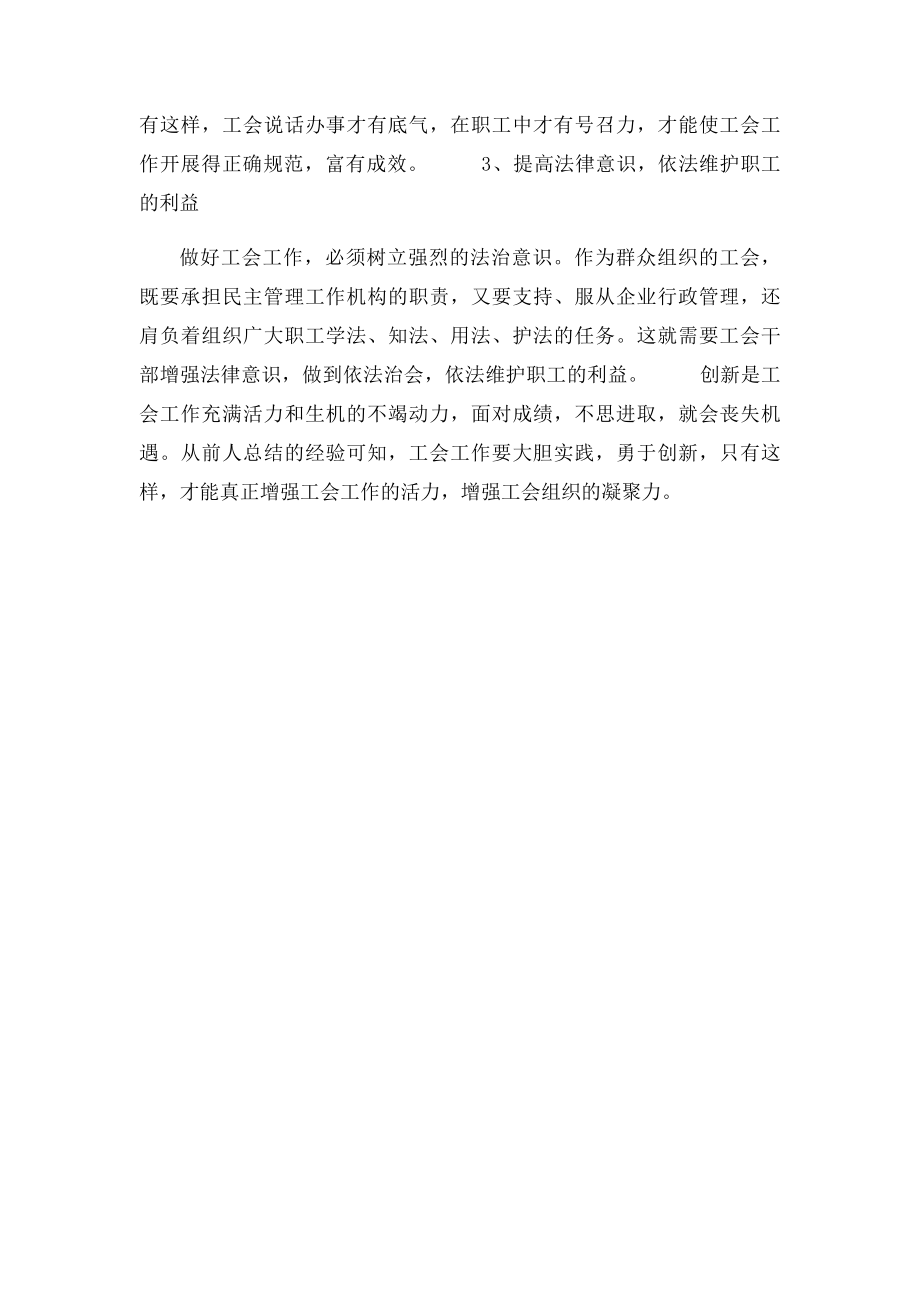 对企业工会工作的几点认识.docx_第3页