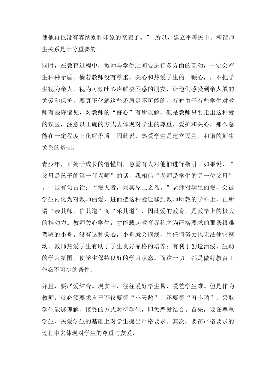 教师职业能力训练学习小结.docx_第2页