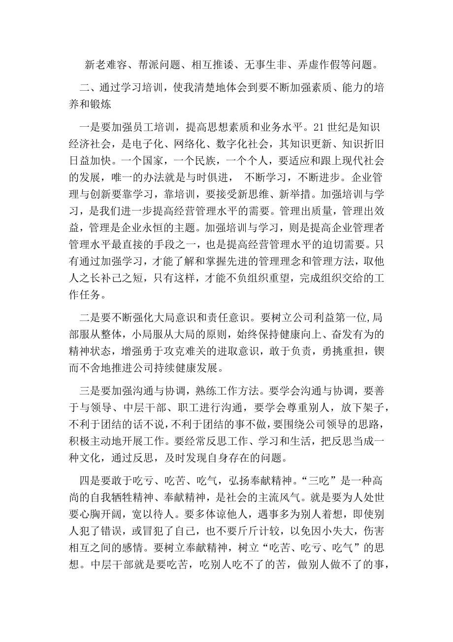 企业管理培训心得.doc_第2页