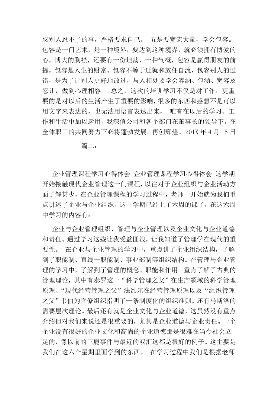 企业管理培训心得.doc_第3页