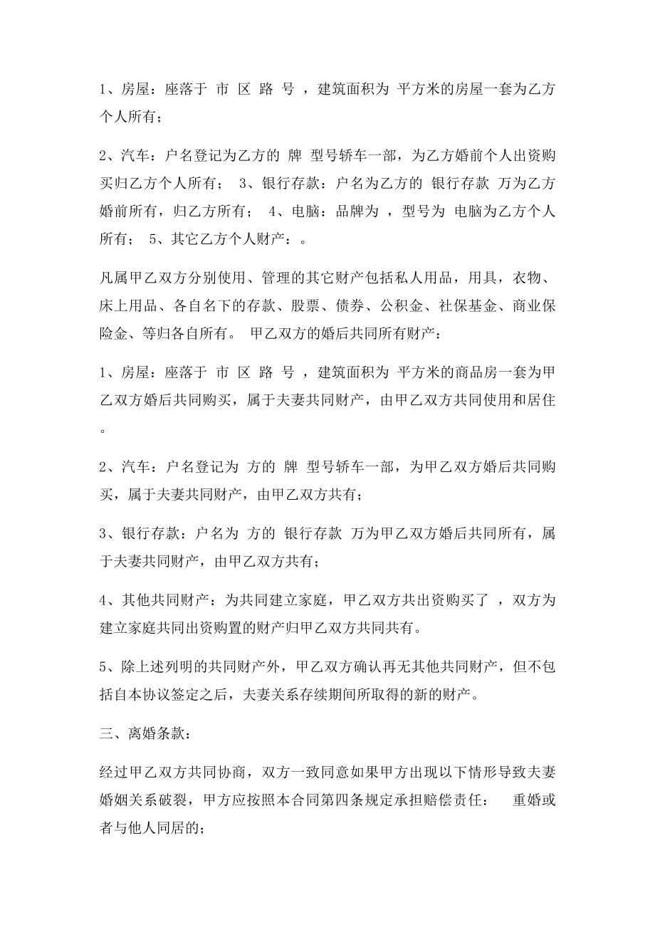 婚后财产公证协议书(2).docx_第2页