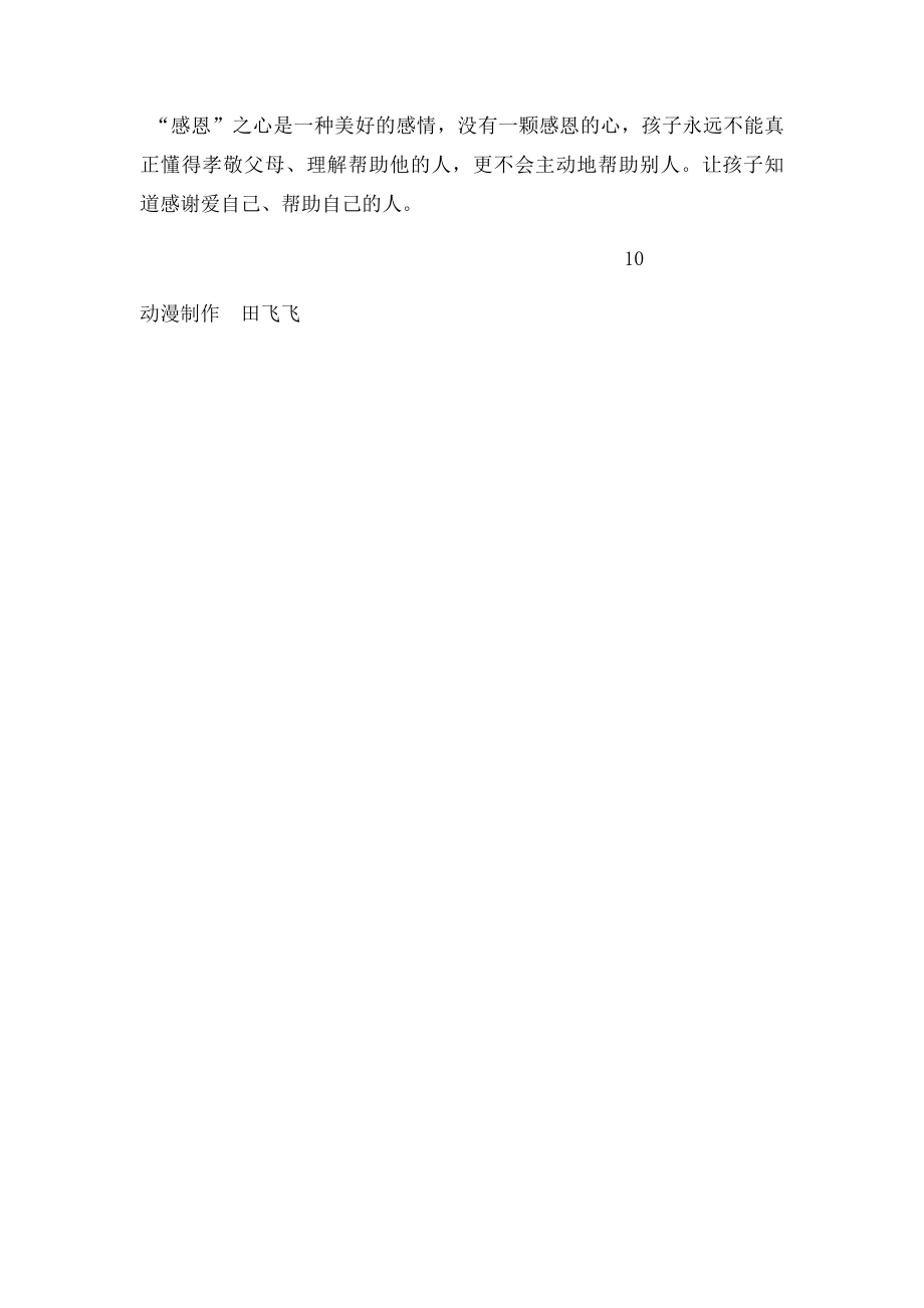 张弛有道听后感.docx_第3页