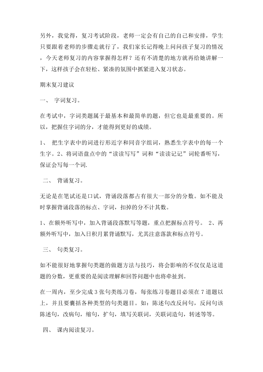 小学生考前复习小窍门.docx_第2页