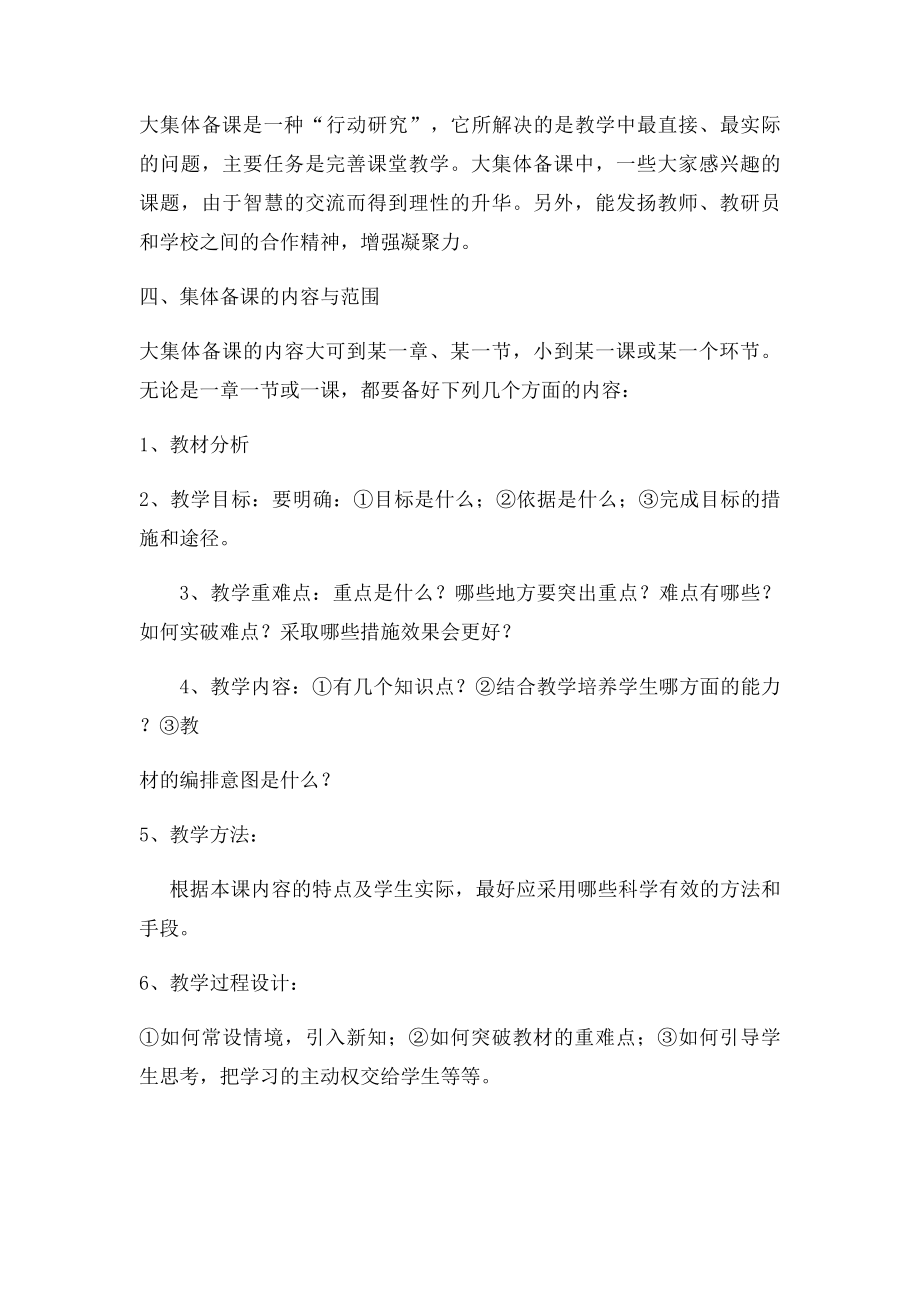 如何搞好网络大集体备课.docx_第3页