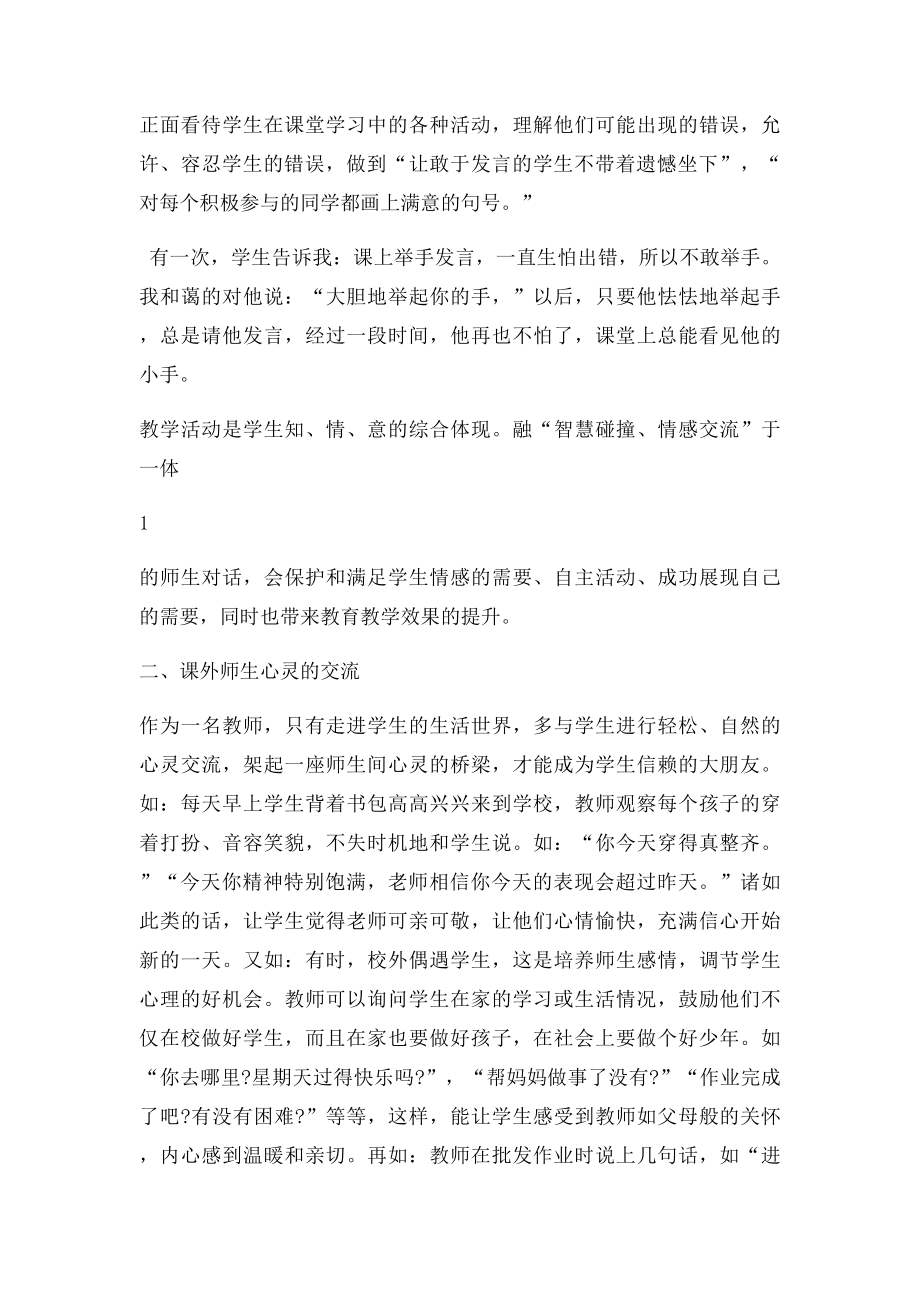 教师人文读本读后感.docx_第2页