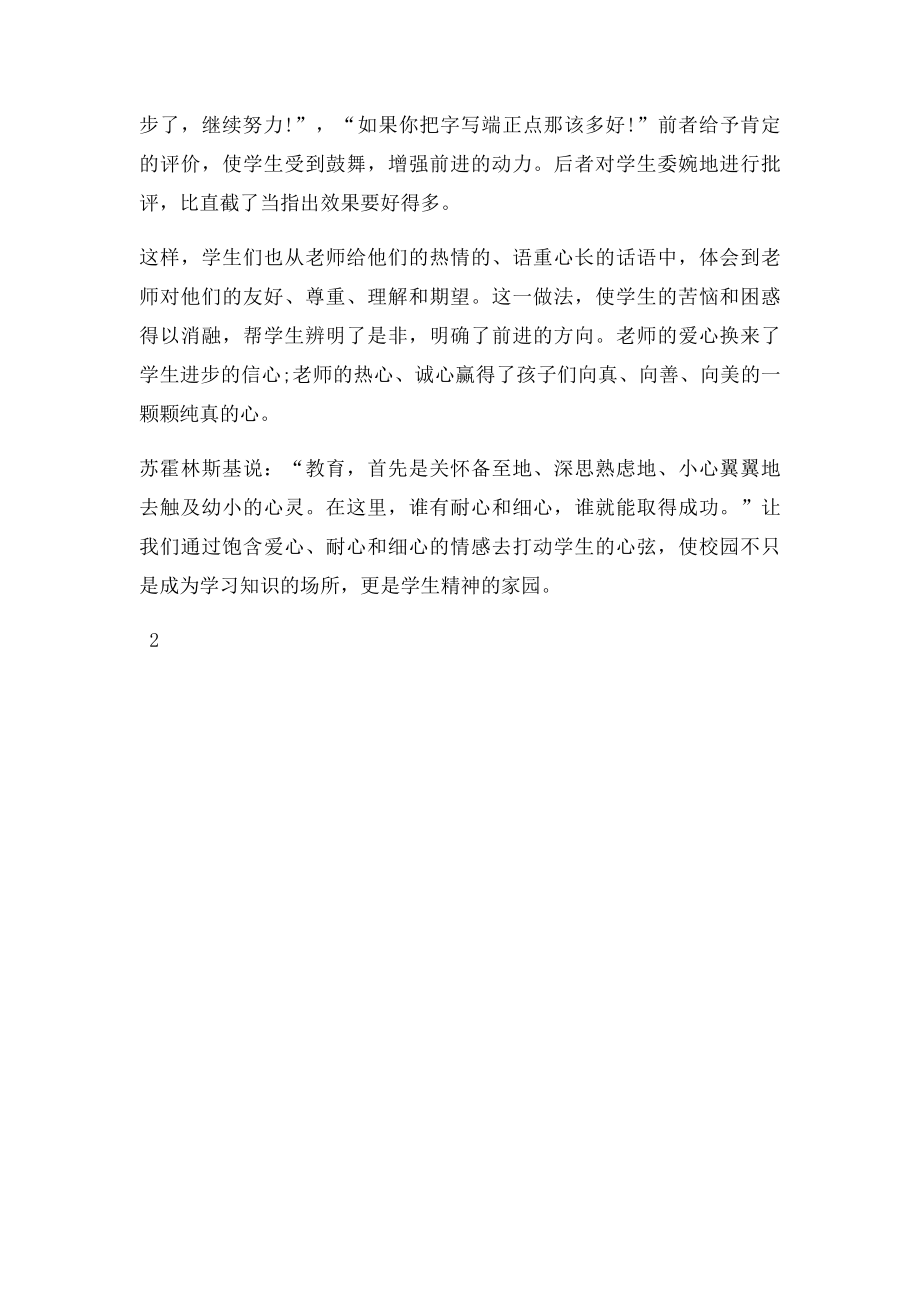 教师人文读本读后感.docx_第3页