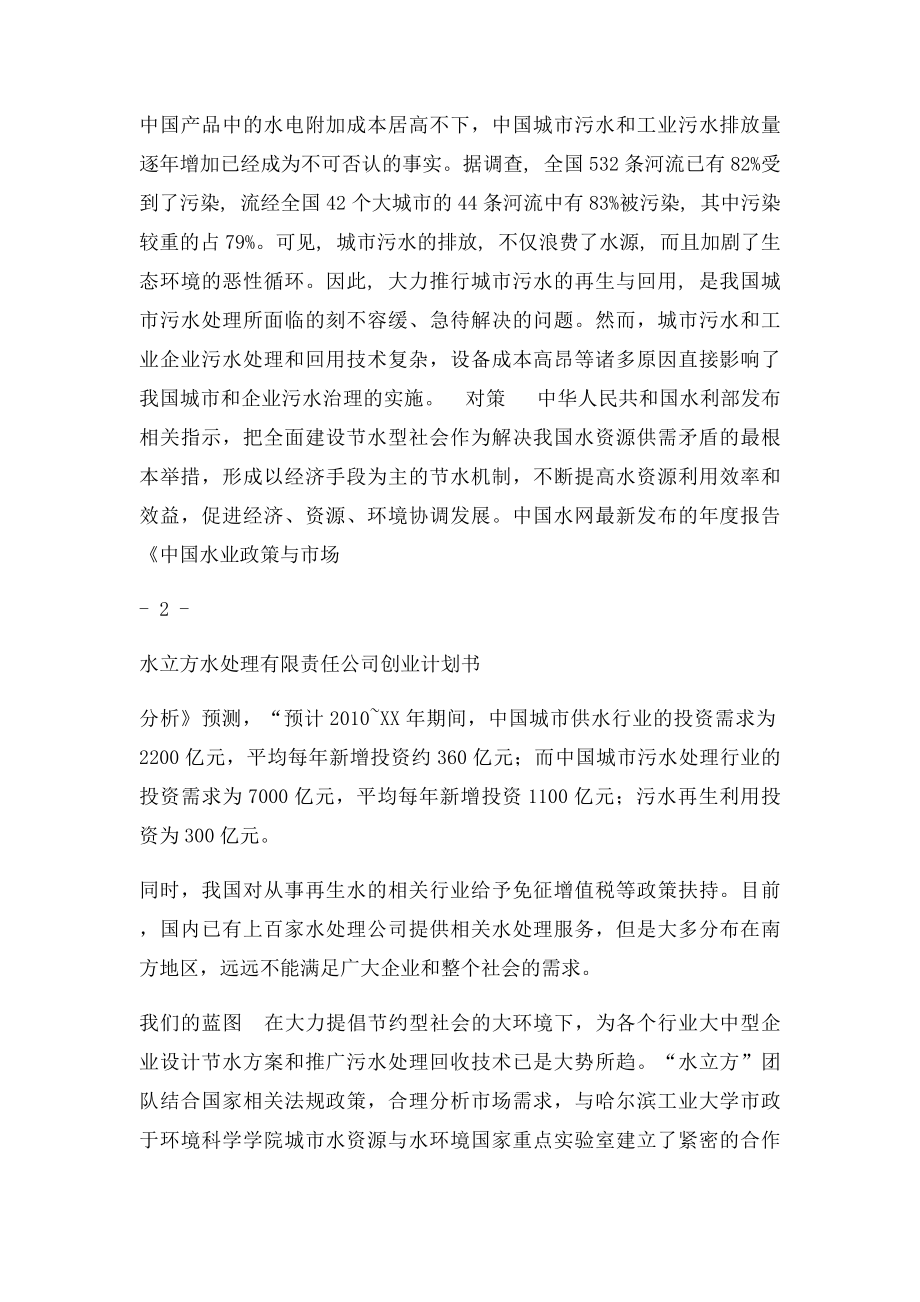 很全面的商业计划书.docx_第2页