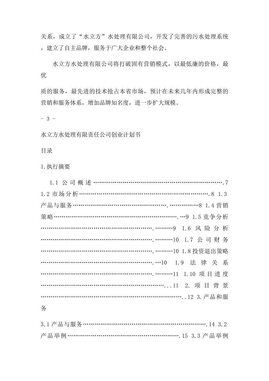 很全面的商业计划书.docx_第3页