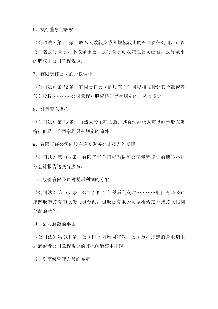 干货起草修改公司章程的注意要点汇总.docx_第2页