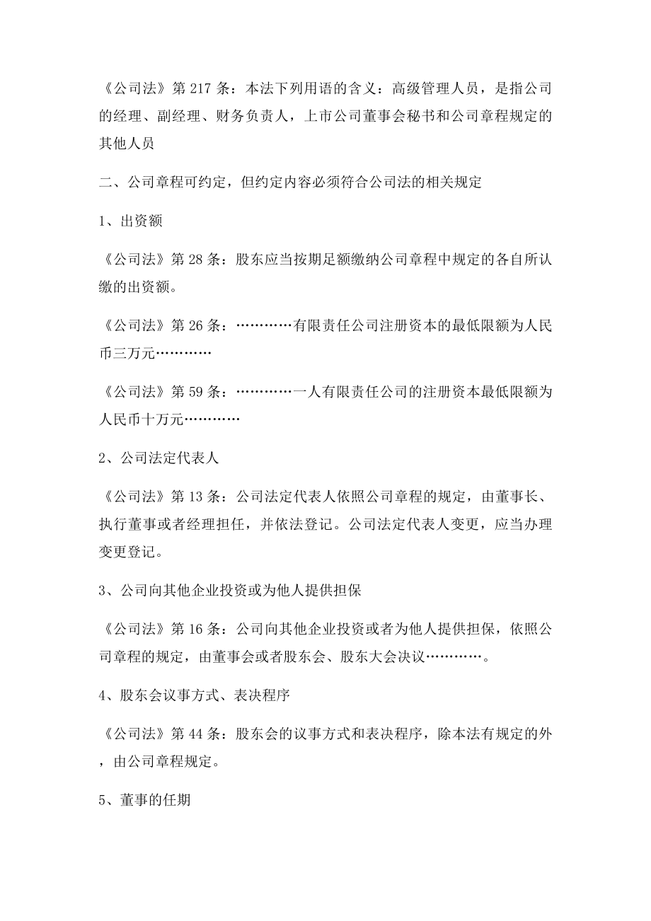 干货起草修改公司章程的注意要点汇总.docx_第3页