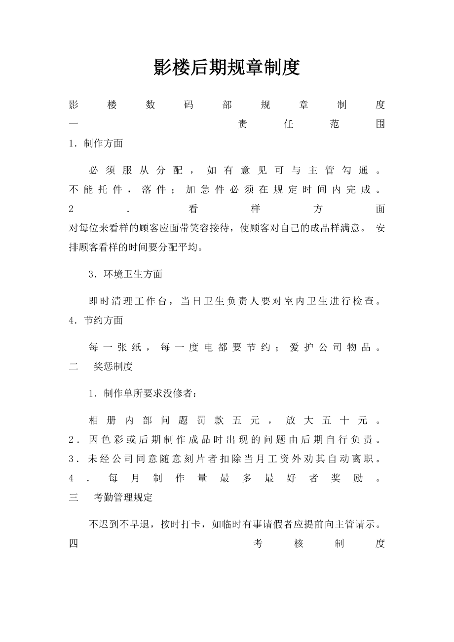 影楼后期规章制度.docx_第1页