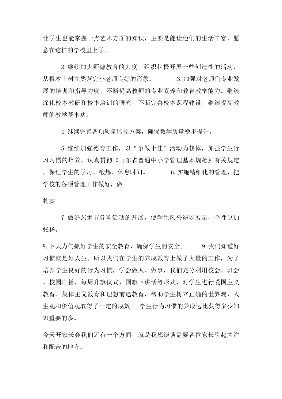 家长委员会发言稿(2).docx_第2页