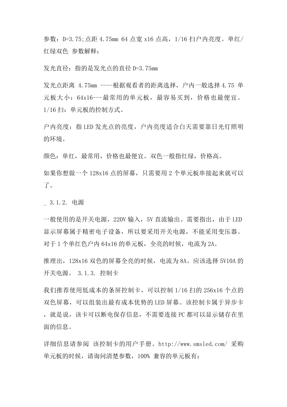 手把手教你组装LED条屏幕.docx_第3页