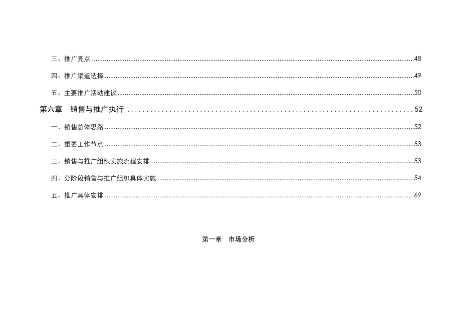 武汉光谷新项目全程策划案72DOC.doc_第3页