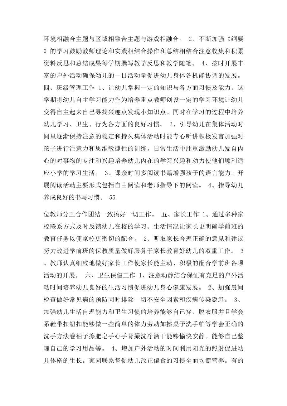 学前班年级组工作计划.docx_第3页