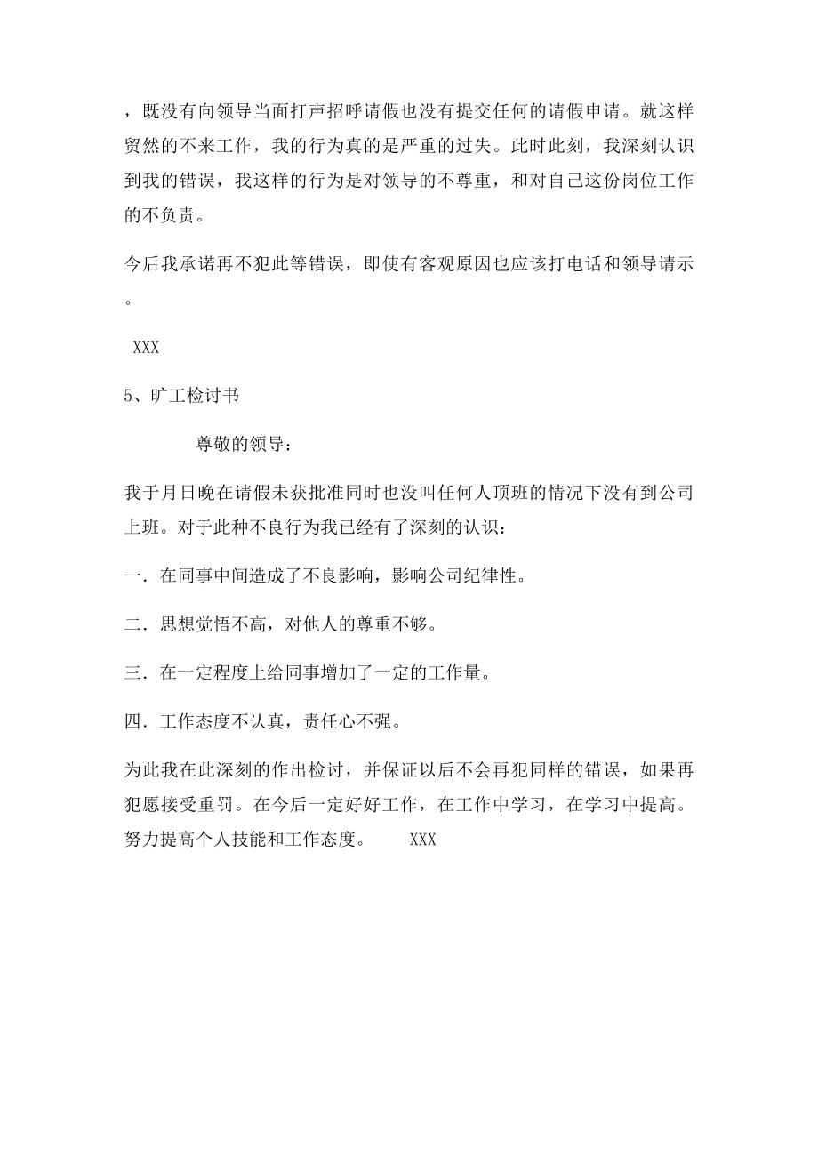 旷工检讨书200字.docx_第3页