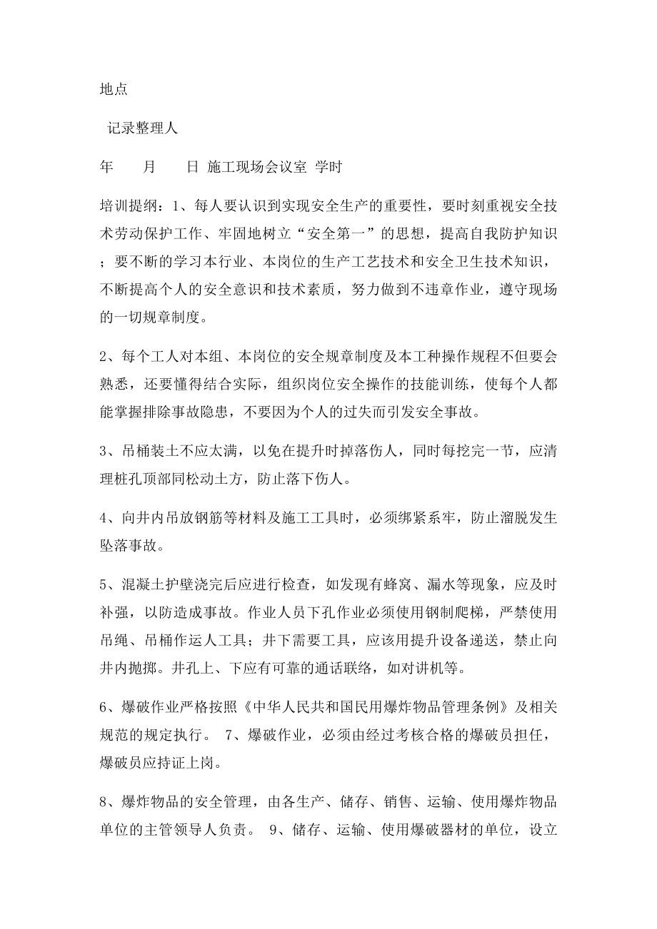 安全教育培训记录表.docx_第2页