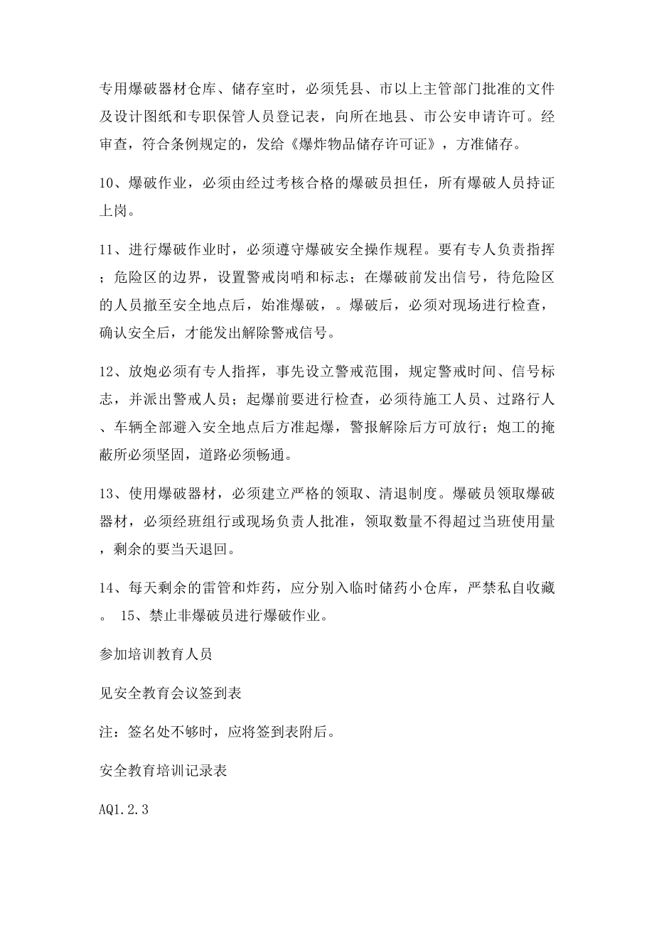 安全教育培训记录表.docx_第3页