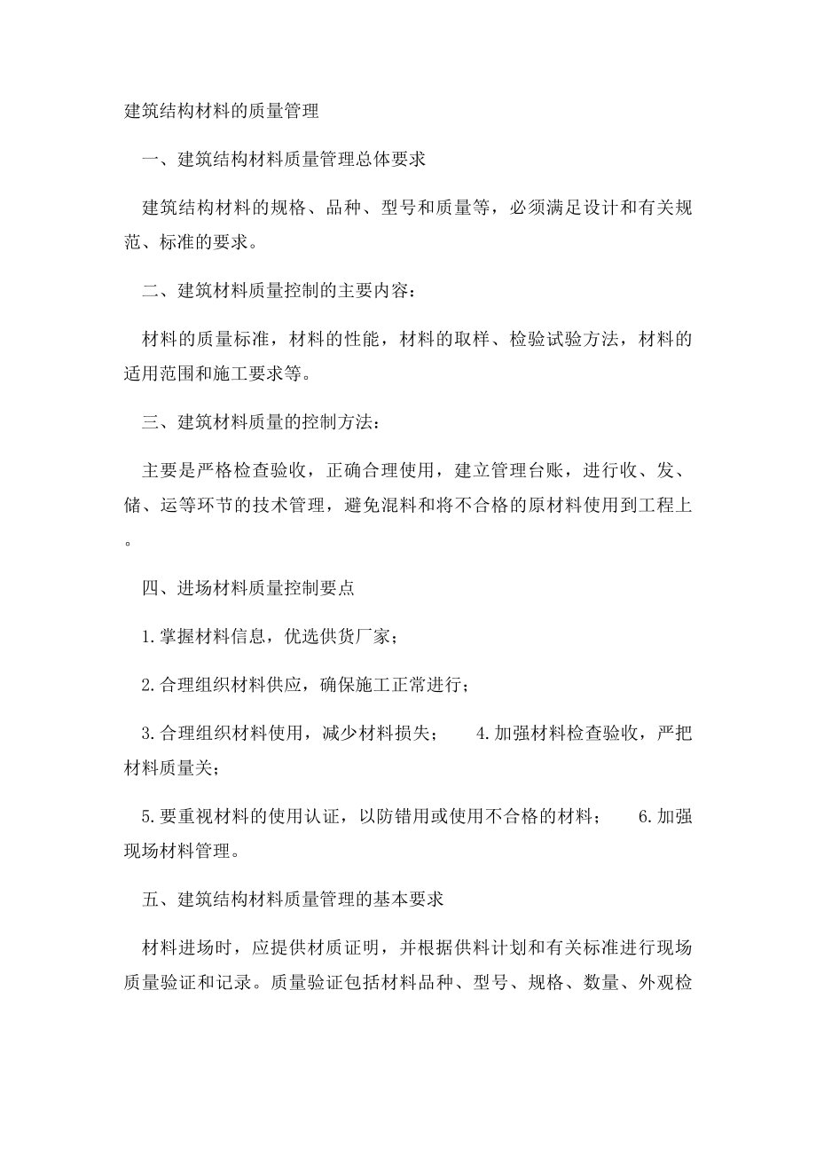 建筑工程项目质量计划的内容.docx_第2页