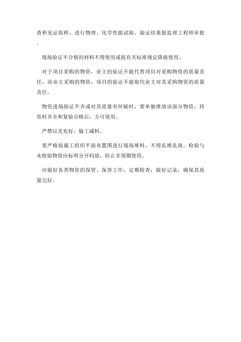 建筑工程项目质量计划的内容.docx_第3页