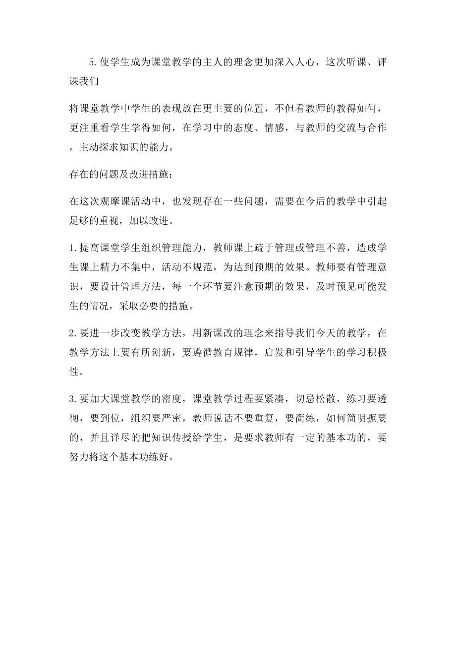 教学观摩课总结.docx_第2页