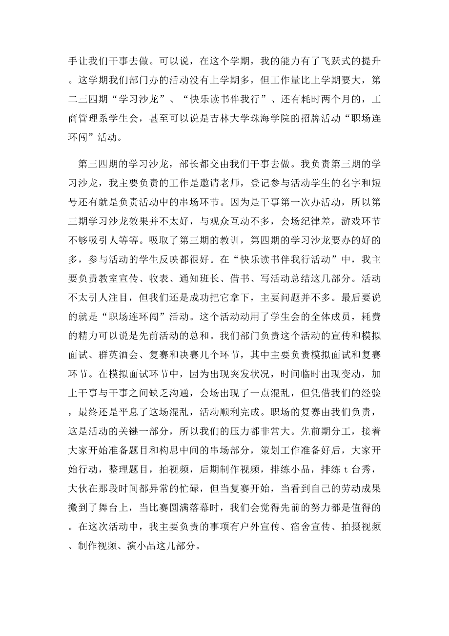 学生会学习部干事个人工作总结.docx_第2页