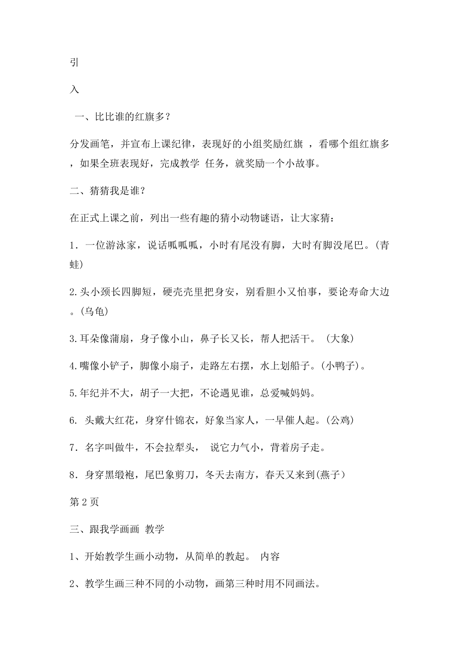 小学美术教案 简笔画小动物.docx_第2页