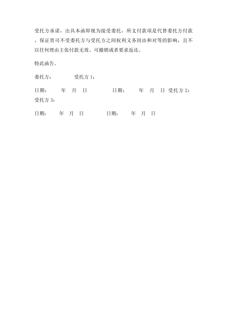 委托付款函(1).docx_第2页