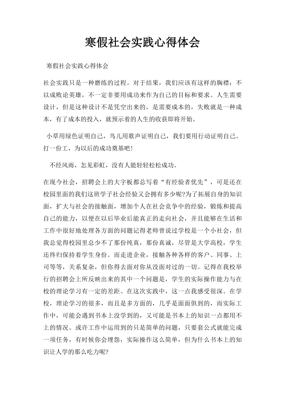 寒假社会实践心得体会(3).docx_第1页