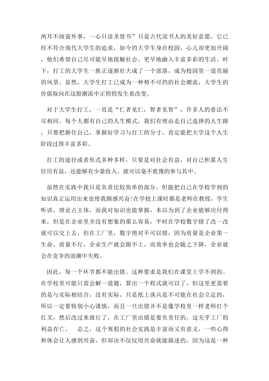 寒假社会实践心得体会(3).docx_第2页