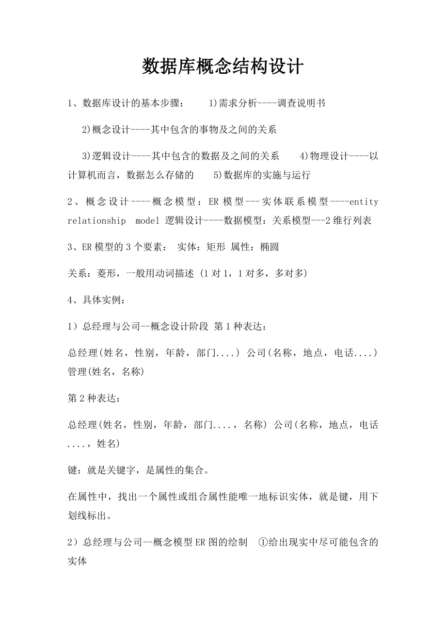 数据库概念结构设计.docx_第1页