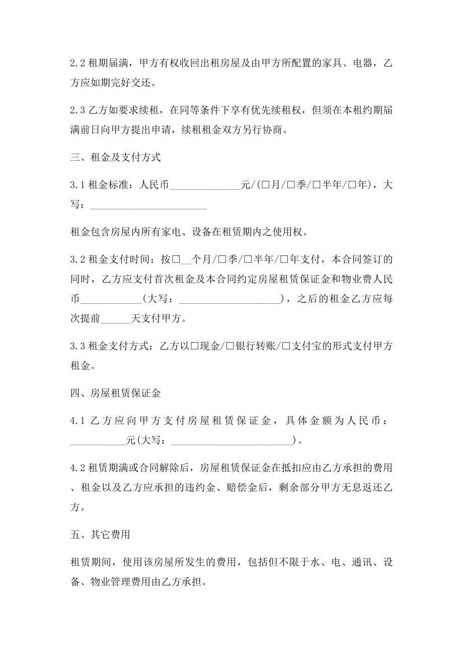 房屋租赁合同三方协议.docx_第2页